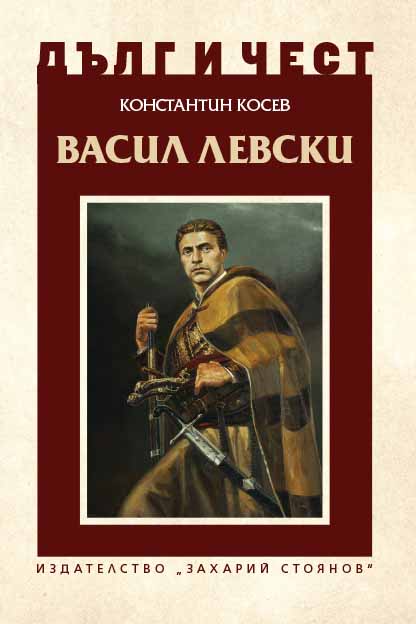 Vasil Levski Cover Image