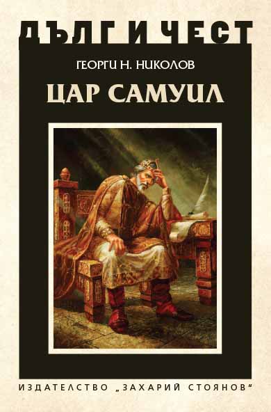 King Samuil Cover Image