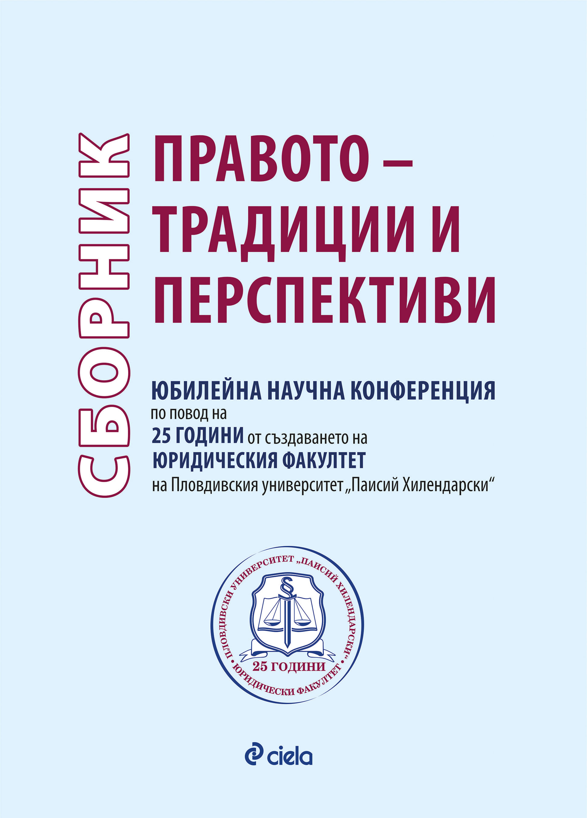 Law - Traditions and Perspectives. Proceedings of the Jubilee Scientific Conference on the Occasion of the 25th Anniversary of the Establishment of the Faculty of Law at the Plovdiv University "Paisii Hilendarski"