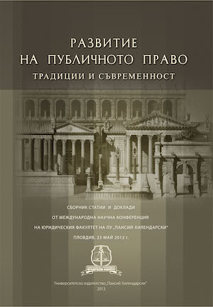 Development of Public Law. Traditions and Current Issues : Proceedings from the International Scientific Conference held at the Faculty of Law at Paisii Hilendarski University of Plovdiv, 23 May 2012