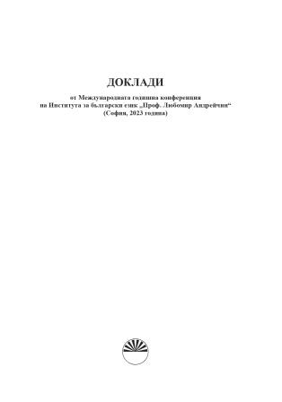 Среднородопска възрожденска сфрагистика: Надписи на лични печати от с. Арда, Смолянско