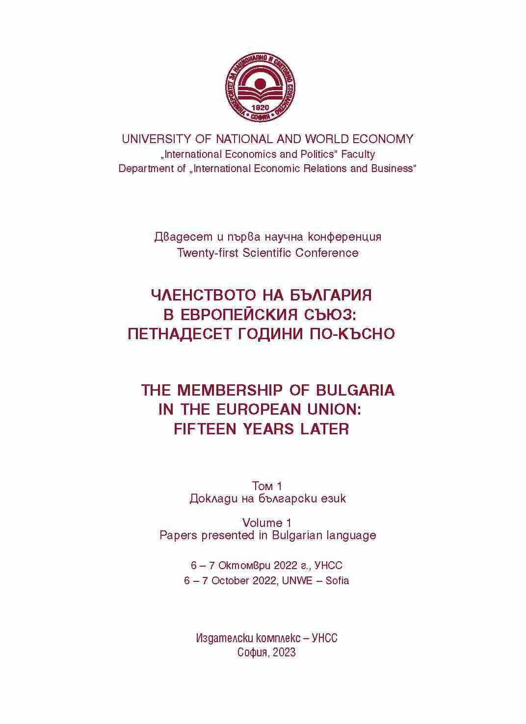The Membership of Bulgaria in the European Union: Fifteen Years Later: Twenty-First Scientific Conference