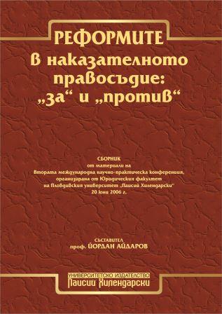 Criminal justice reforms: pros and cons. Proceedings of the Second International Scientific and Practical Conference, organized by the Faculty of Law at "Paisii Hilendarski" University of Plovdiv on 20th June 2006