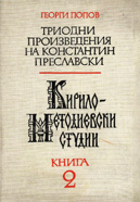 The Old Bulgarian Triodion Works of Constantine of Preslav (= Cyrillo-Methodian Studies. 2)