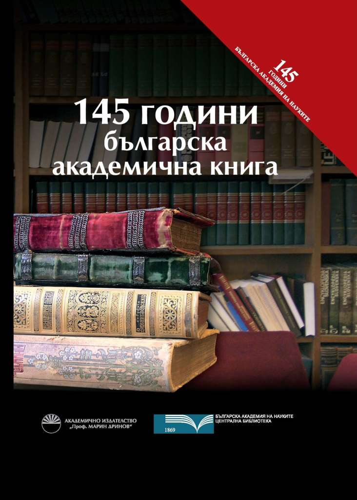 145 YEARS BULGARIAN ACADEMIC BOOKS