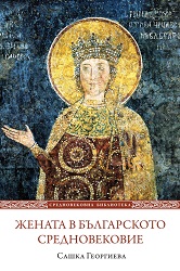Women in the Bulgarian Middle Ages Cover Image