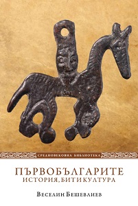 Proto-Bulgarians. History, traditions and culture Cover Image