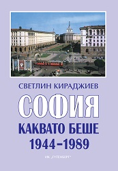 Sofia as it was 1944-1989 Cover Image