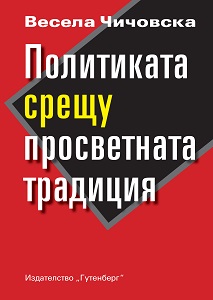Politics against the educational tradition Cover Image