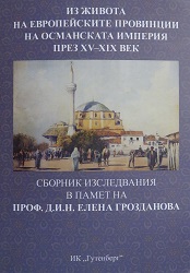 Concerning the library at the teke of Salaheddin baba, built by Osman Pazvantoglu in Vidin (historical realia) Cover Image
