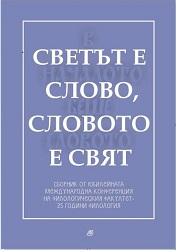 TEMPORAL IDIOMS THROUGH THE PRISM OF BULGARIAN AND RUSSIAN Cover Image