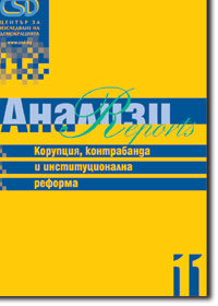Corruption, Trafficking and Institutional Reform: Cross-border crime in Bulgaria and activities of Customs and the Ministry of Interior for its crossing (2001 - 2002) Cover Image