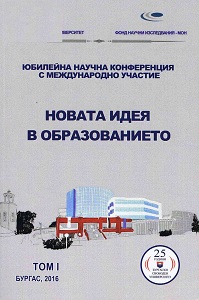 ”  OPEN EDUCATION: INNOVATION AND NEW OPPORTUNITIES IN DISTRICT AND REGIONAL COURT – BURGAS (2014 – 2016) Cover Image