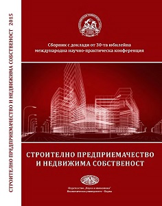 Construction Entrepreneurship and Real Property. Proceedings of the 30th Anniversary International Scientific and Practical Conference in November 2015