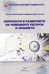 IMPLEMENTATION OF NOMINAL CONVERGENCE CRITERIA BEFORE THE ACCESSION OF BULGARIA TO THE EUROZONE Cover Image