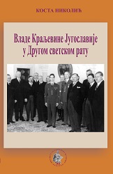 Government of the Kingdom of Yugoslavia in the Second World War 1941-1945