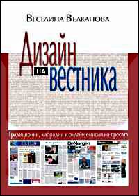 Design of the newspaper