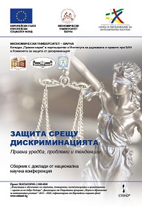 PROTECTION AGAINST DISCRIMINATION: LEGAL REGULATION, PROBLEMS AND TENDENCIES. Proceedings