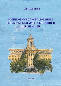 Naval Education in Bulgaria - Current State and Perspectives