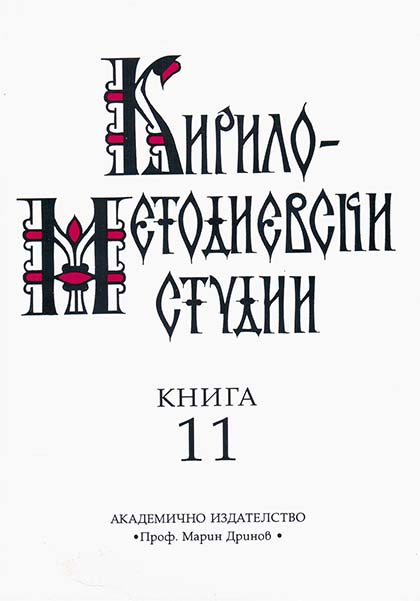 Rhythmic Structures in Old Bulgarian Glagolitic Manuscripts (= Cyrillo-Methodian Studies. 11) Cover Image