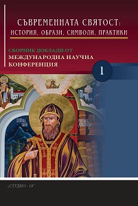 Death and Holiness in Orthodoxy Cover Image