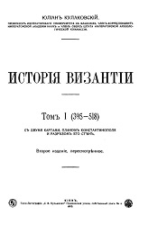 History of Byzantium. Vol I (395-518) Cover Image