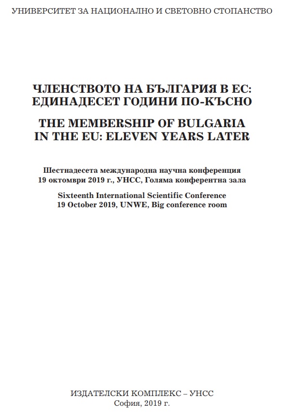 The Membership of Bulgaria in the European Union: Eleven Years Later Cover Image