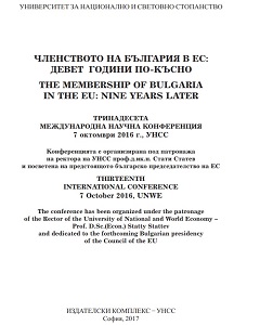Членството на България в Европейския съюз: девет години по-късно. Конференцията е организирана под патронажа на ректора на УНСС  проф. д.ик.н. Стати Статев и посветена на предстоящото българско председателство на ЕС
