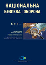 National Security & Defence, № 128+129 (2011 - 10+11) Cover Image