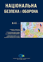 National Security & Defence, № 133+134 (2012 - 04+05) Cover Image