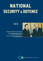 National Security & Defence, № 008 (2000 - 08)