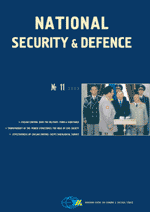 National Security & Defence, № 011 (2000 - 11)