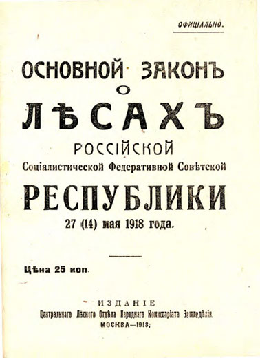 The Basic Law on the Forests of the Russian Socialist Federative Soviet Republic Cover Image