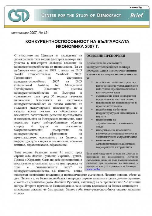 CSD Policy Brief No. 12: The Competitiveness of the Bulgarian Economy 2007