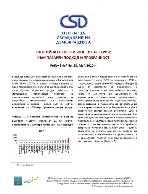 CSD Policy Brief No. 23: Energy Efficiency in Bulgaria: The Case for Market-Based Approach and Transparency