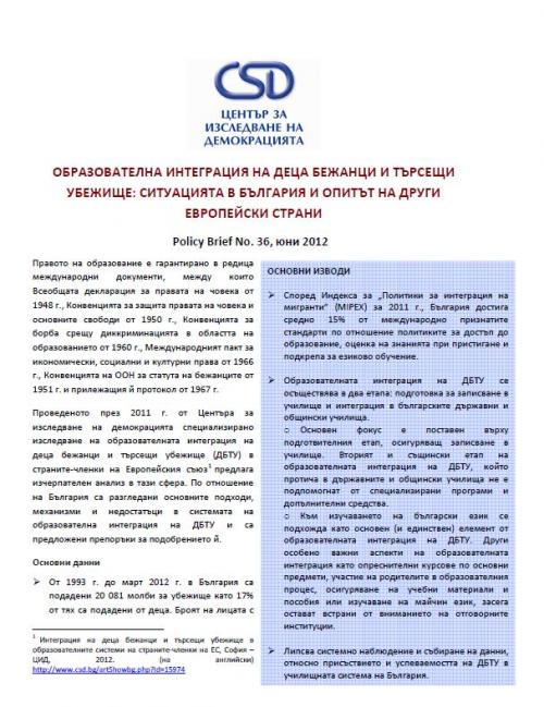 CSD Policy Brief No. 36: Educational integration of refugee and asylum-seeking children: the situation of Bulgaria and the experience of other European countries