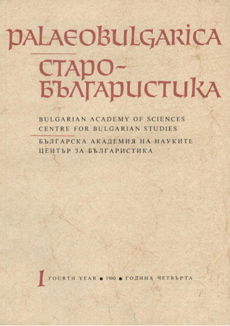 For the title of John Exarch - "Exarch Bulgarian" Cover Image