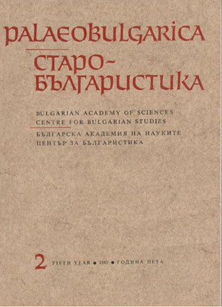 "Circular message" of the Patriarch of Constantinople Photius in ancient Russian manuscripts of the 16th-17th centuries Cover Image