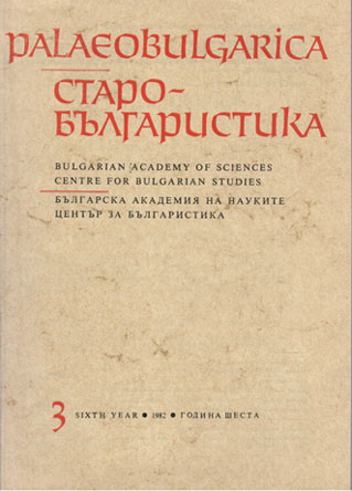 Renaissance features in the images of Bulgarian literature from the 13th to the 15th centuries. Cover Image