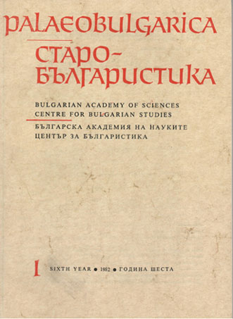 The emergence of the Preslavska literary school Cover Image