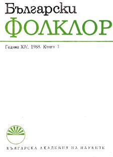 The Folk-Creative Tradition and Literary Processes in the Bulgarian National Revival Period (With Emphasis on the Work of P. R. Slaveikov) Cover Image