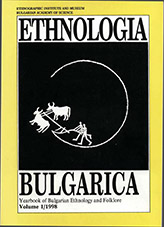 Strandza. Etnografski i ezikovi proucvanija na Balgaria (Strandza. Bulgarian Ethnographic and Linguistic Studies). Sofia, 1996 Cover Image