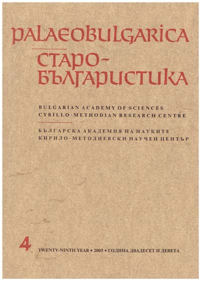 On the Greek Sources and the Reconstruction of the Original Text of the Oldest Service to St. Cyril the Philosopher Cover Image