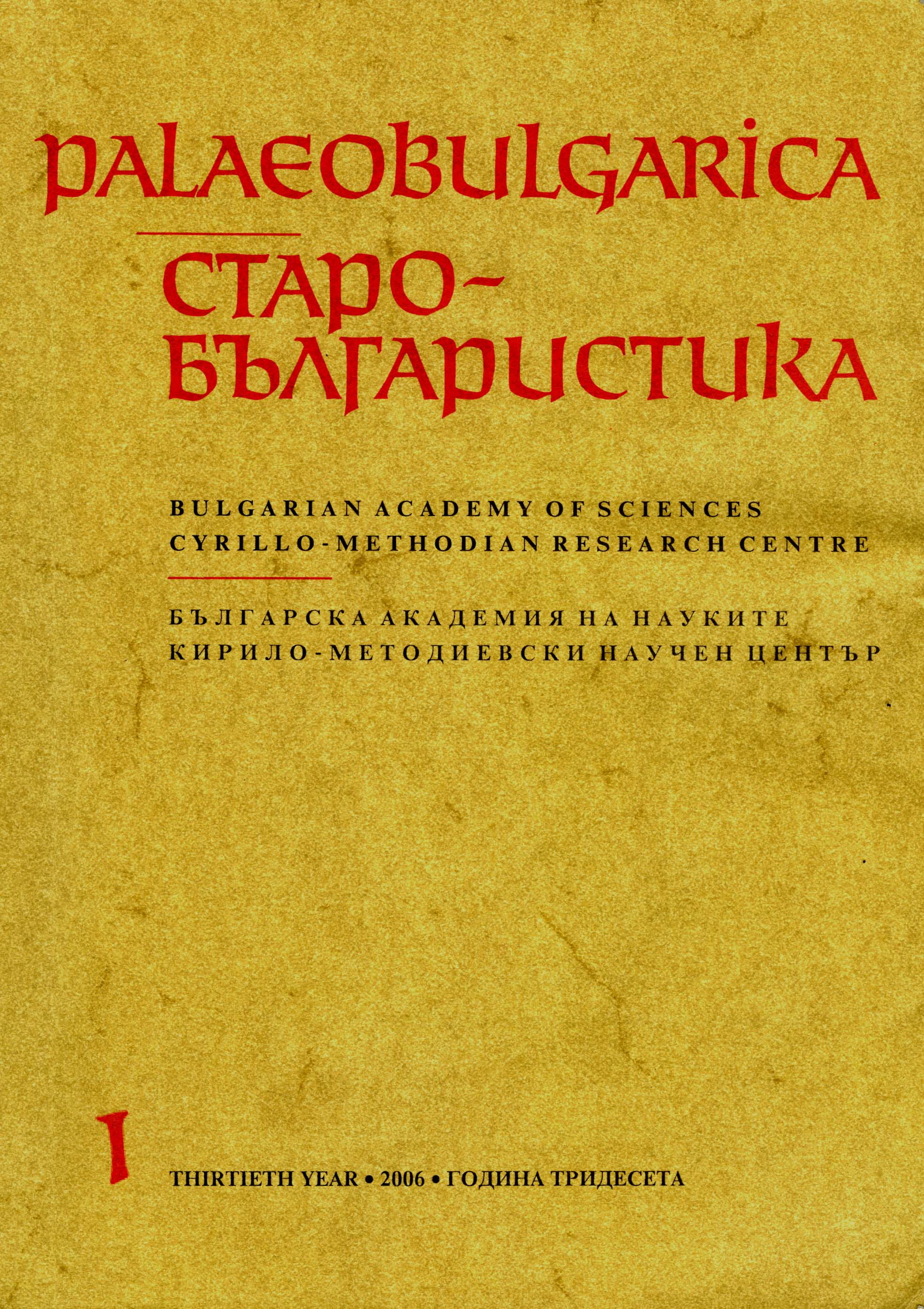 The Slavonic Translation of Symeon Mesopotamites' Sermo, quod semper mente versare debemus diem exitus de vita (CPG 4035) together with Some Comments on Symeon's Identity Cover Image