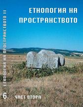For yerophania in the Shumen region (Based on the example with Muslim Tombs near Izbul village)  Cover Image