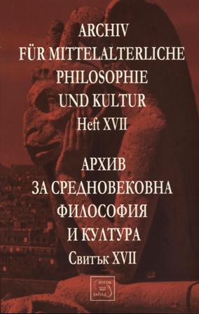 The Byzantine Philosophy: concept, axiomatic, reception Cover Image