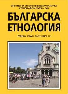 ХІV National conference of the Bulgarian ethnologists and folklorists „The child’s world“, 3-4 May 2012, Vratza  Cover Image