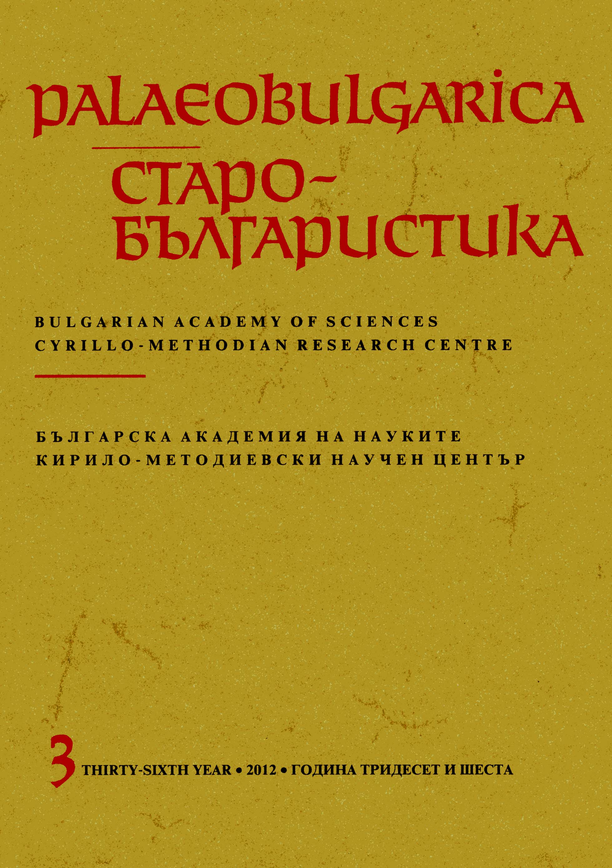 On the Triodion Panegyrics Written at the Hilandar Monastery Cover Image