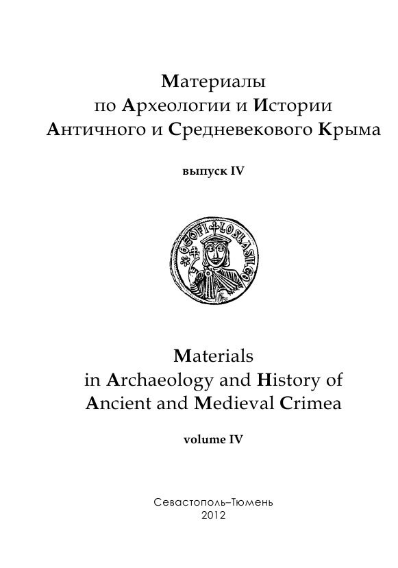 To a question of formation of the Christian community in late antique Chersonese Cover Image