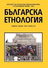 Ethnographic problems of folk culture. V. 8. Sofia, 2011  Cover Image